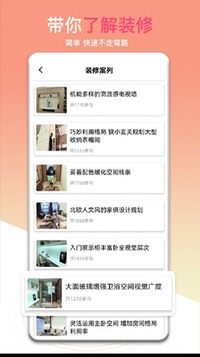 装修帮官方正版图3