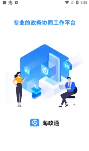 海政通手机版安卓下载