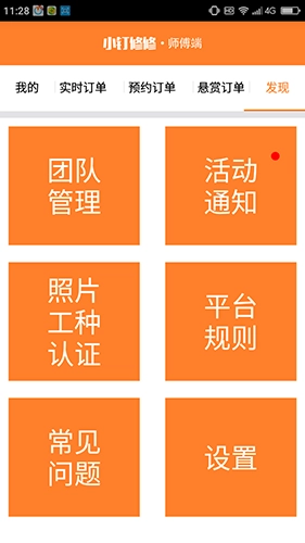 小钉修修师傅最新版(2)