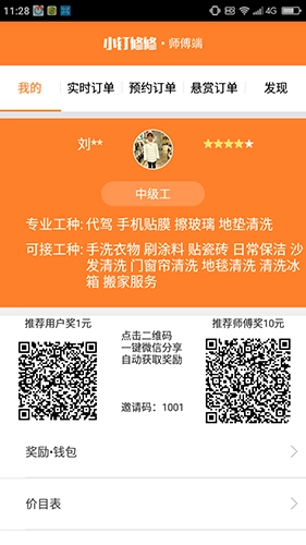 小钉修修师傅最新版(1)