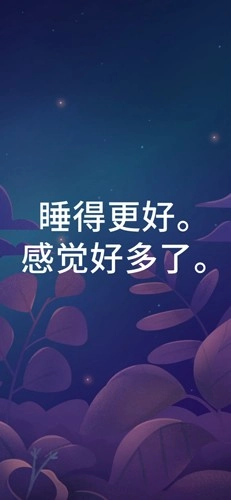 BetterSleep手机最新版(1)