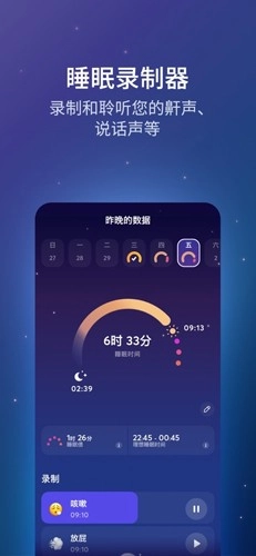 BetterSleep手机最新版(5)