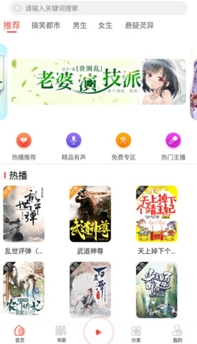 芥子听书手机免费版图2