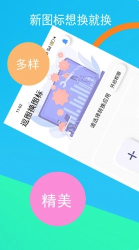 逗图换图标(改名快捷指令换图标)无广告版图1