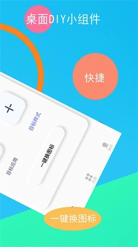 逗图换图标(改名快捷指令换图标)无广告版图2
