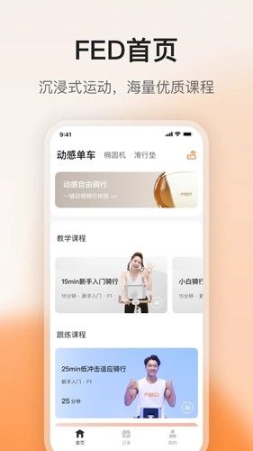 FED运动手机免费版图4