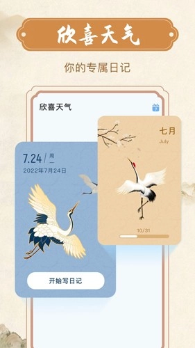欣喜天气手机版(1)