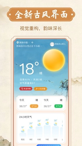 欣喜天气手机版(2)