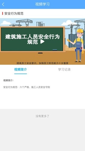 工地小黄帽官方正版图3