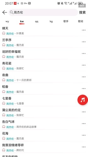 云听音乐手机正版图5