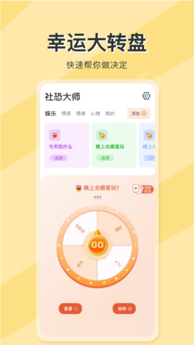 社恐大师官方正版图1