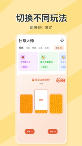 社恐大师官方正版图2
