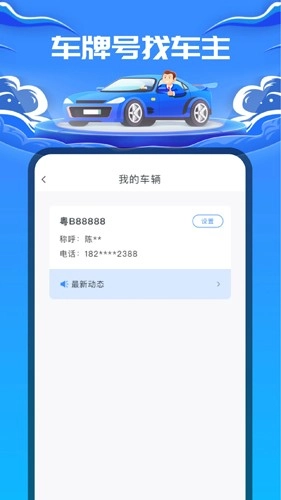 车牌号找人图3