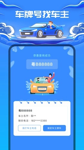 车牌号找人图5
