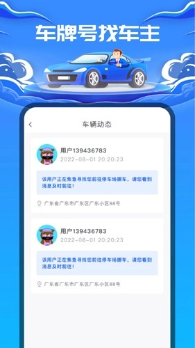 车牌号找人图4