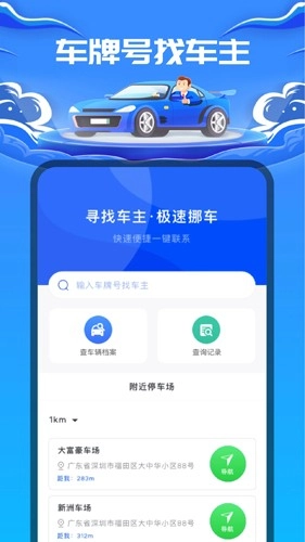 车牌号找人图1