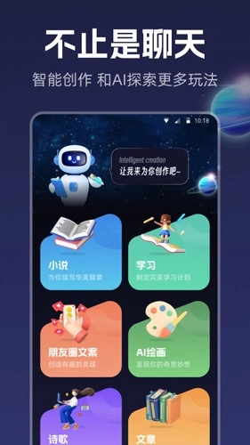 智能创作手机最新版图5