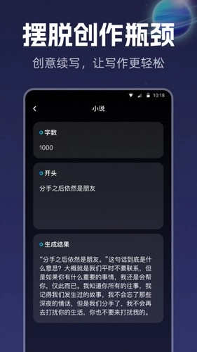 智能创作手机最新版图2