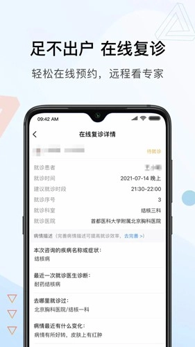 北京胸科医院截图1