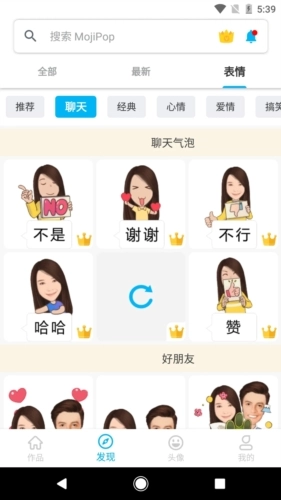 MojiPop本手机最新版图2