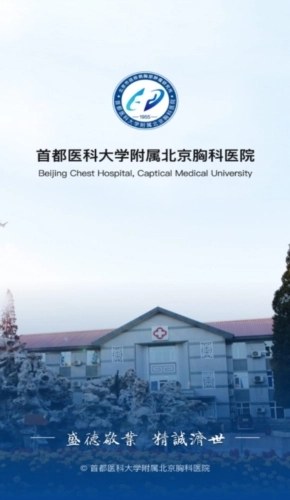 北京胸科医院安卓下载