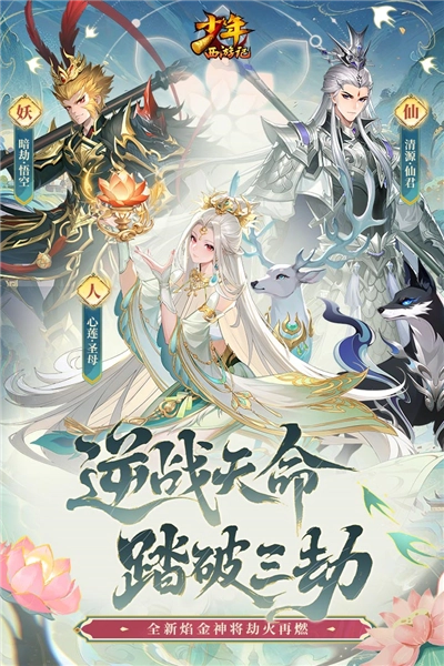 少年西游记百度版图1