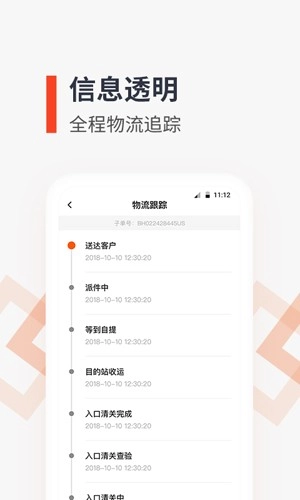 泛非速运本手机免费版图2