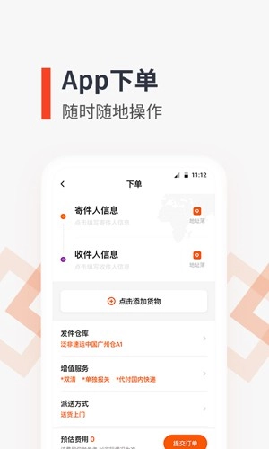 泛非速运本手机免费版图4