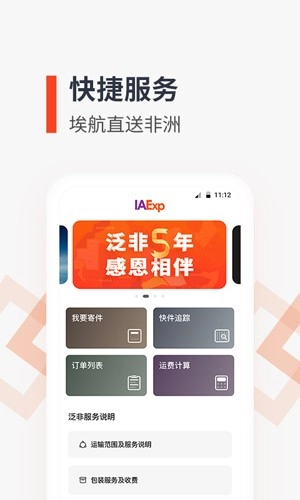 泛非速运本手机免费版图1