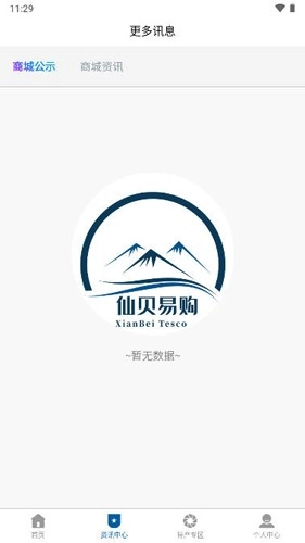 仙贝易购官方正版图1