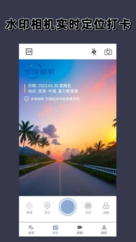 水映相机免费版图4