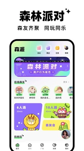森林派对截图0