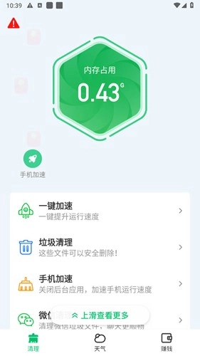 深度清理管家一键清理正版图1