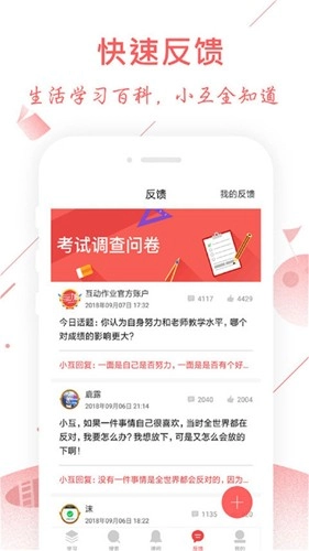 作业互动组手机最新版图3