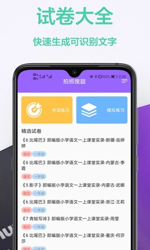 作业互动组手机最新版图4