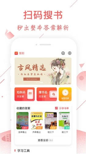 作业互动组手机最新版图1