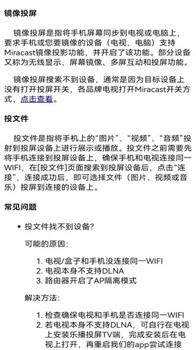 奇异果投屏正版图3