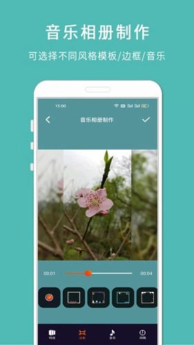剪印电子音乐相册安卓版图1