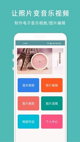 剪印电子音乐相册安卓版图5