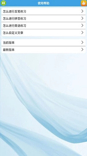 疯狂打字通官方正版图4