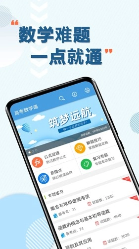 高考数学通最新免费版图1