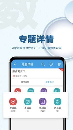高考数学通最新免费版图3