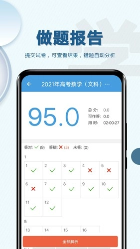 高考数学通最新免费版图4