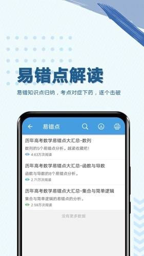 高考数学通最新免费版图5