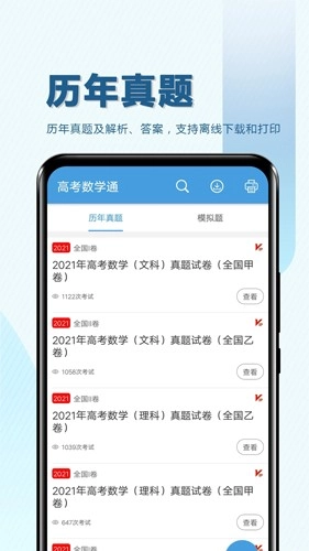 高考数学通最新免费版图2
