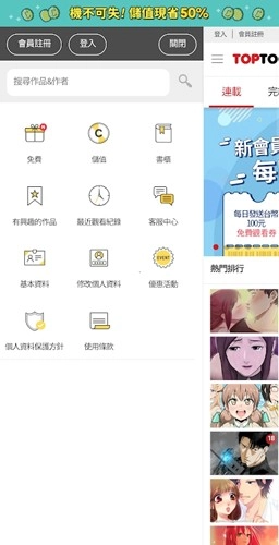 TOPTOON PLUS顶点韩漫安卓版图4