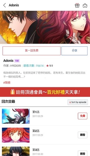 TOPTOON PLUS顶点韩漫安卓版截图3