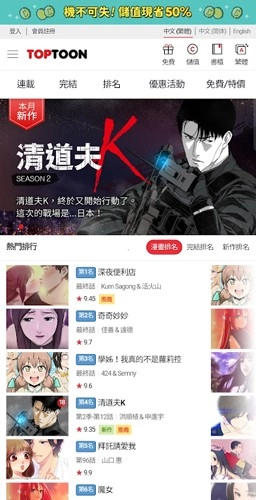 TOPTOON PLUS顶点韩漫安卓版截图2