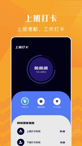 上班打卡记录软件手机最新版图1