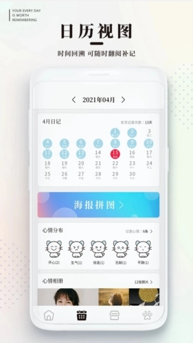 手帐日记安卓官方版图4